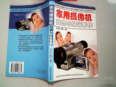 家用攝像機拍攝與編輯制作 從記錄到創作的全面指南